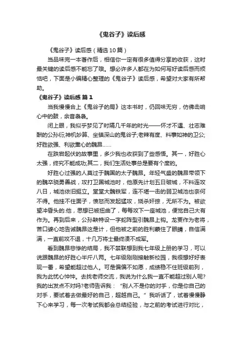 《鬼谷子》读后感