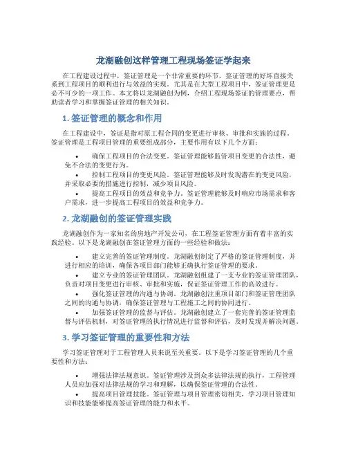 龙湖融创这样管理工程现场签证学起来