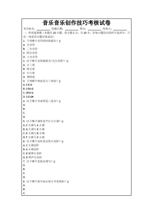 音乐音乐创作技巧考核试卷