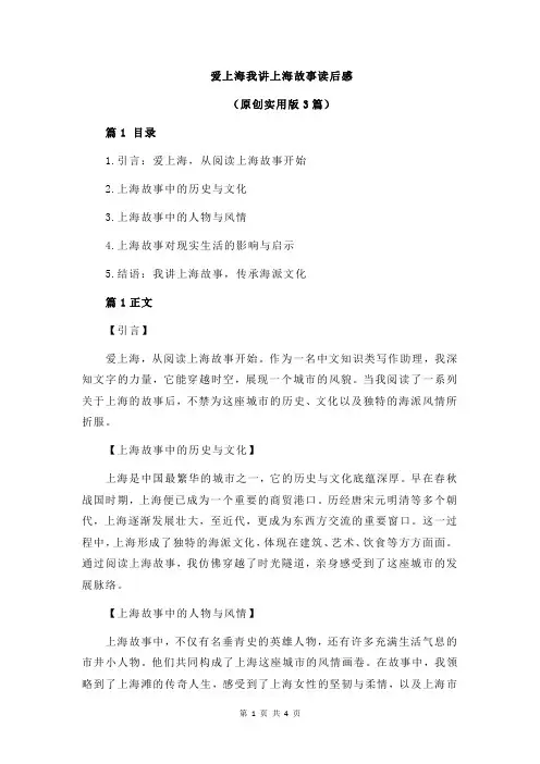 爱上海我讲上海故事读后感