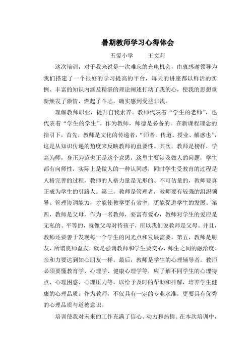 暑期教师学习心得体会2