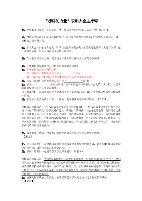 表彰大会主持词
