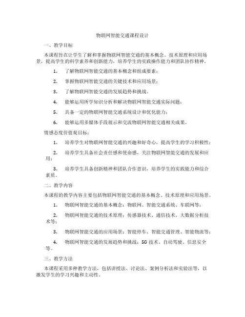 物联网智能交通课程设计