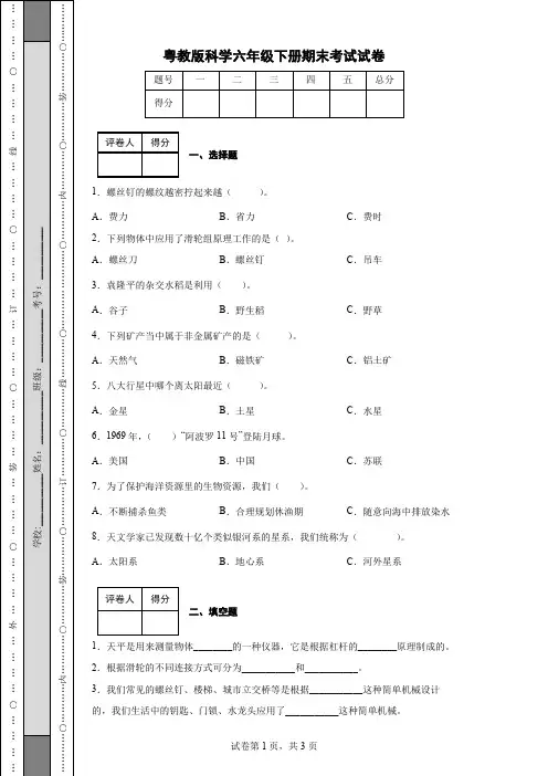 粤教版科学六年级下册期末考试试卷(后附答案)