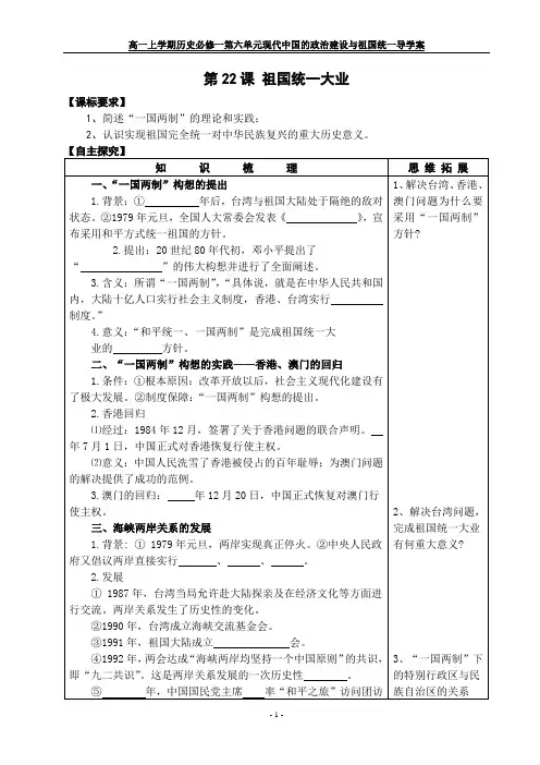 高中历史必修一导学案  第22课 祖国统一大业