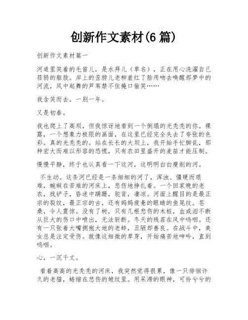 创新作文素材(6篇)