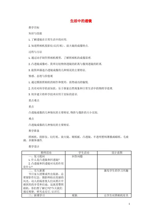八年级物理上册 5.2 生活中的透镜教案 (新版)新人教版 (3)
