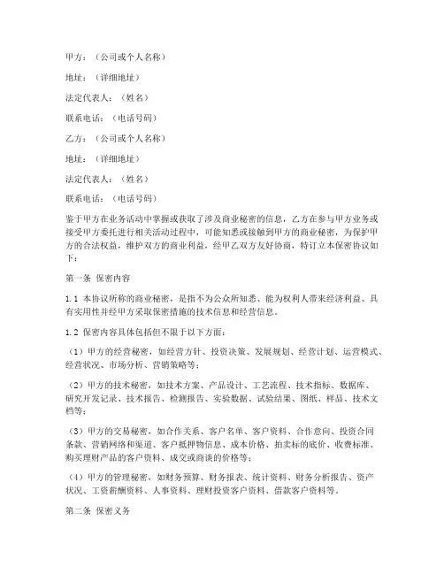 保密协议书范本通用版本