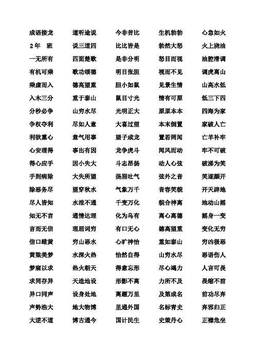 二年级成语接龙