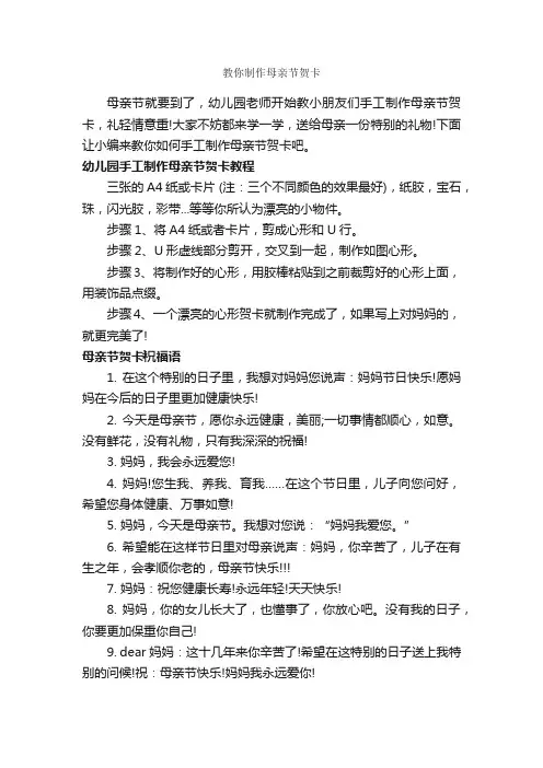 教你制作母亲节贺卡_母亲节