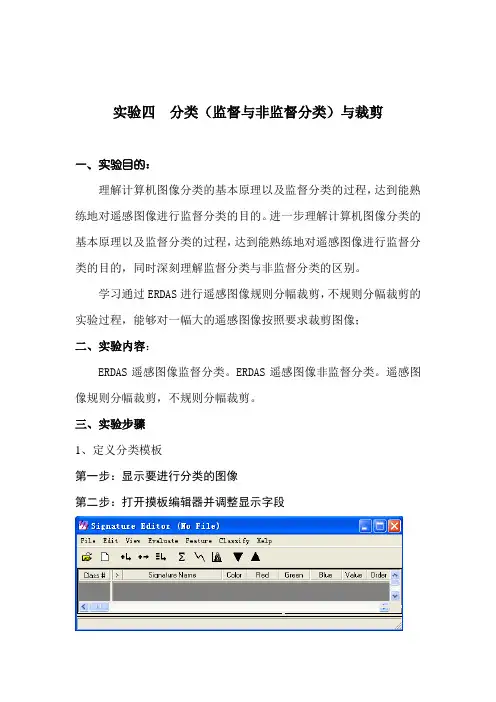 4.分类(监督与非监督分类)与裁剪