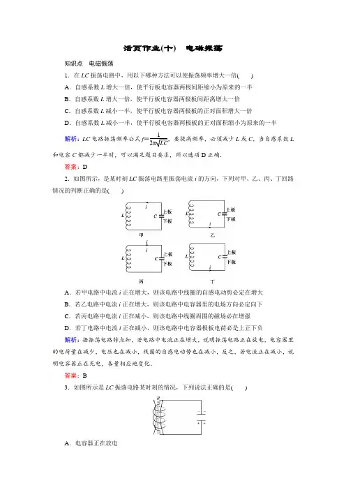 物理(教科版选修34)练习活页作业(十)电磁振荡