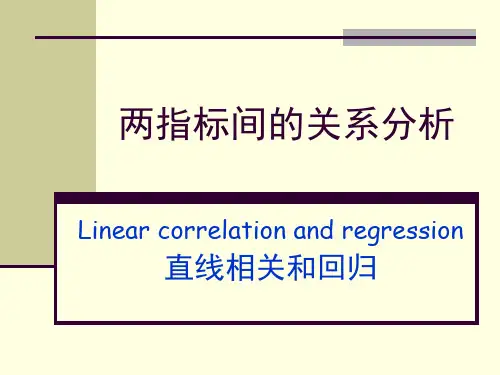 医学统计学PPT：直线相关和回归