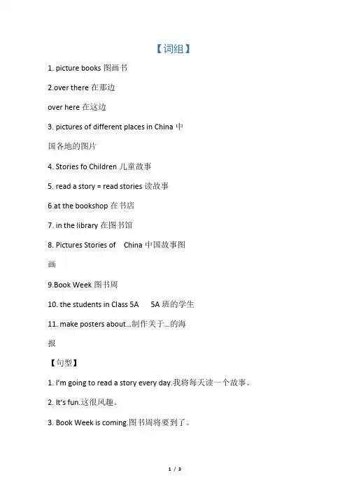 五年级下册英语素材 - 第四单元知识点复习- 沪教牛津版(三起)