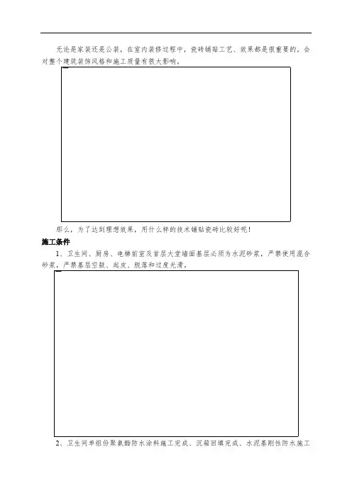 瓷砖排布注意事项以及解决方法