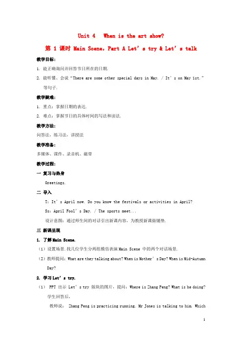五年级英语下册Unit4Whenistheartshow课时1教案人教PEP