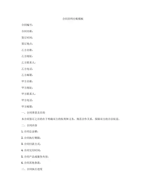 合同存档台账模板
