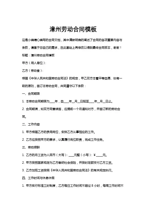 漳州劳动合同模板