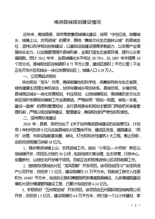 县城建设情况汇报