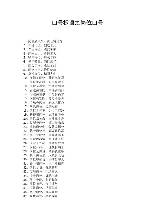 口号标语之岗位口号