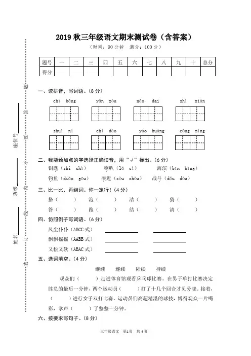 2020年秋部编版三年级语文上册期末测试卷3套1(含答案)