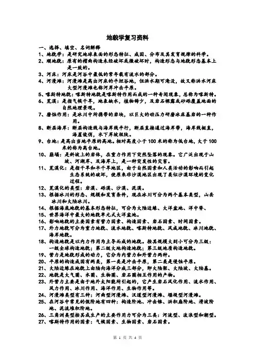地貌学复习资料.doc
