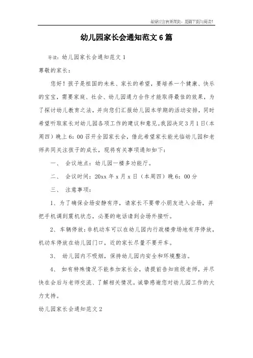 幼儿园家长会通知范文6篇