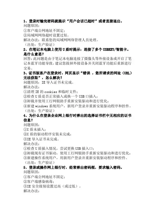 企业网银登录类常见问题