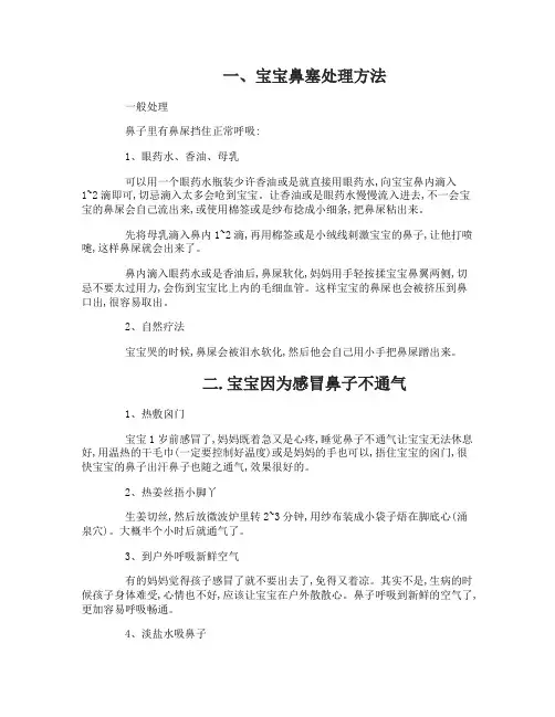 宝宝鼻塞怎么处理