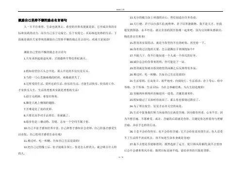 激励自己坚持不懈的励志名言语句