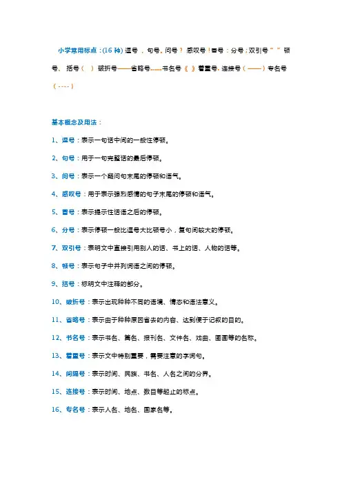 小学五年级语文必会基础知识：标点符号