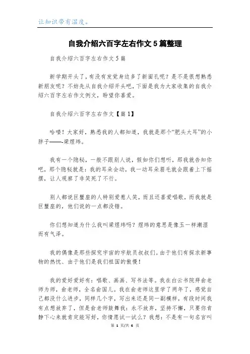 自我介绍六百字左右作文5篇整理