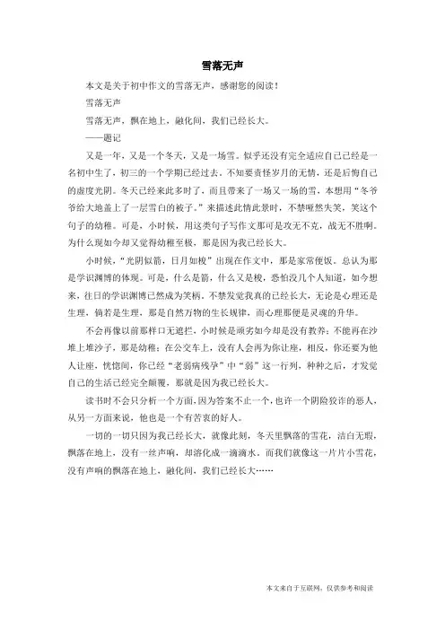雪落无声_初中作文_1