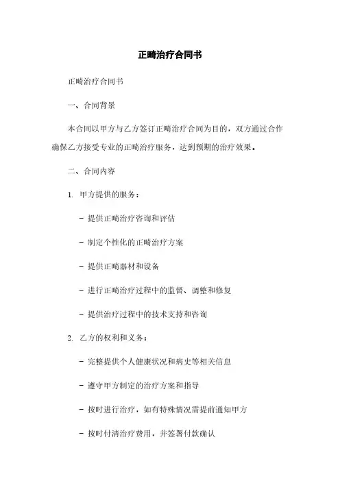 正畸治疗合同书