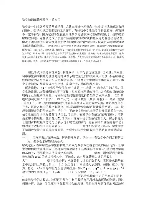 浅谈物理教学中数学知识的应用