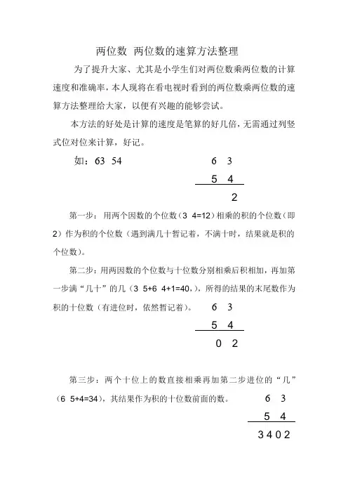 两位数×两位数的速算方法整理