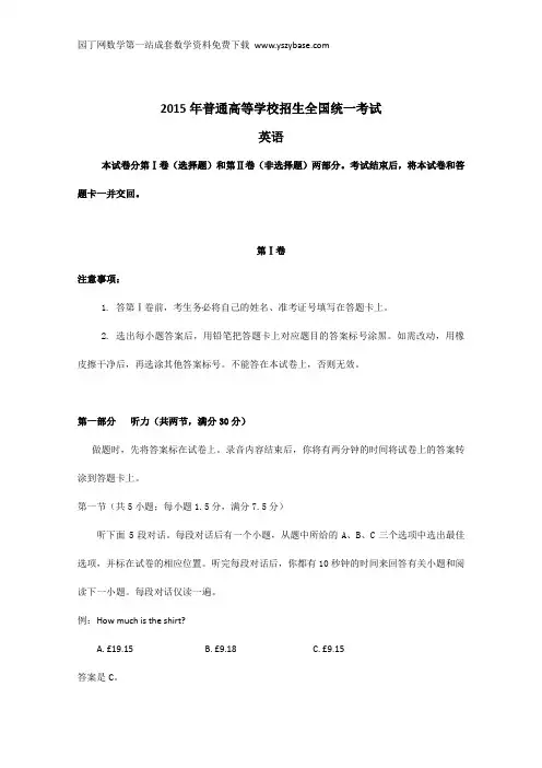 2015高考真题——英语(新课标II卷)Word版含答案