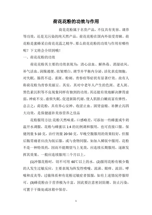 荷花花粉的功效与作用