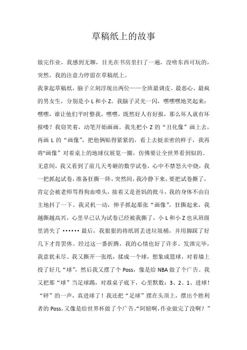 六年级叙事草稿纸上的故事
