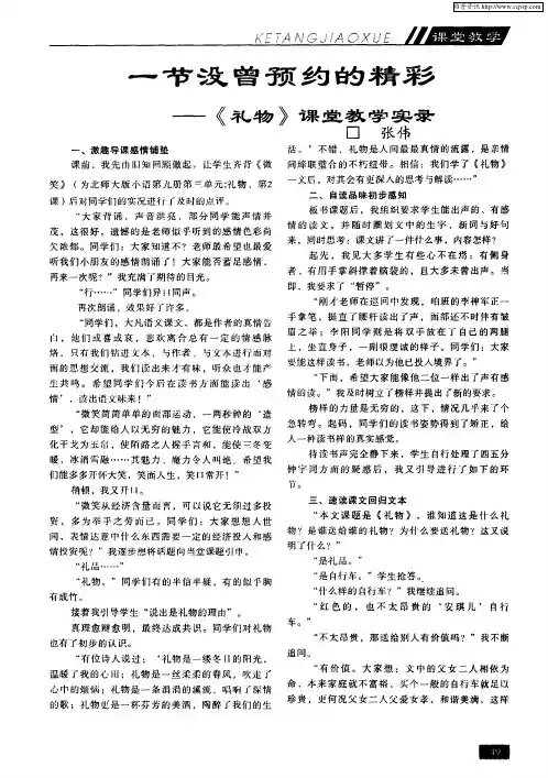 一节没曾预约的精彩——《礼物》课堂教学实录