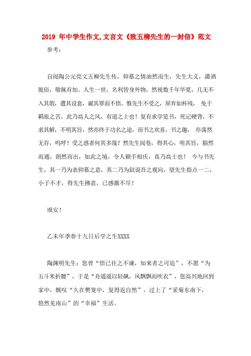 2019年中学生作文,文言文《致五柳先生的一封信》范文