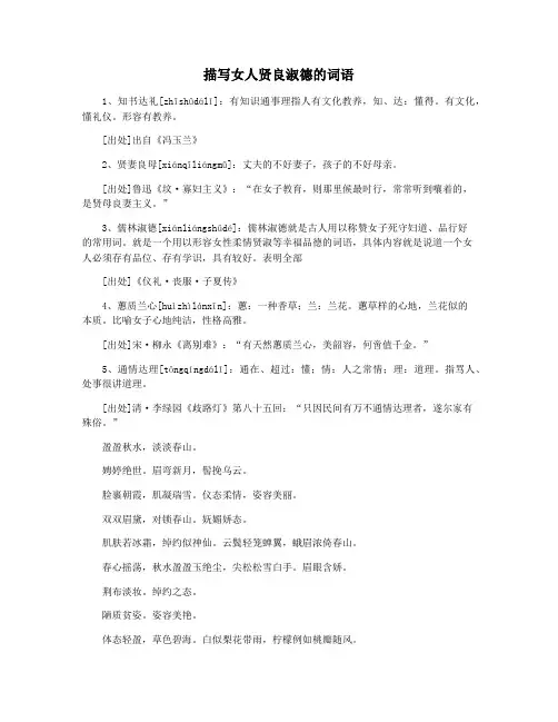 描写女人贤良淑德的词语