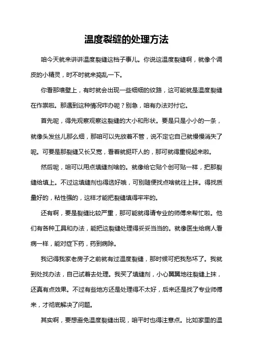 温度裂缝的处理方法