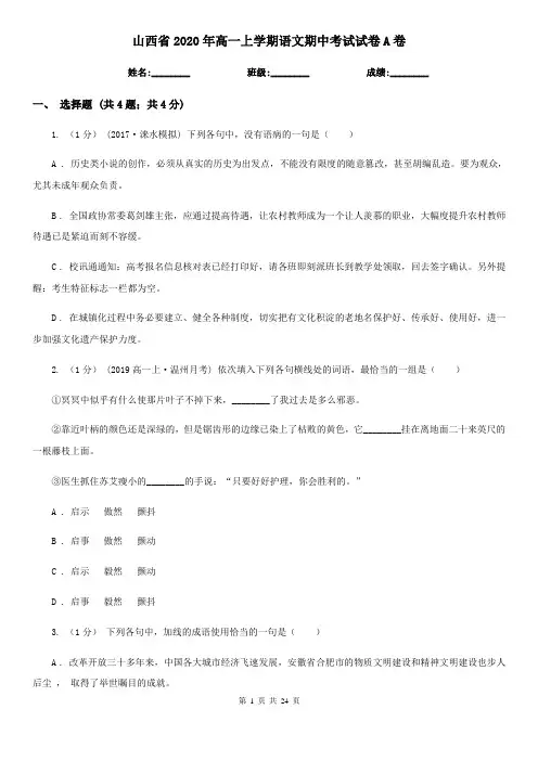 山西省2020年高一上学期语文期中考试试卷A卷(新版)