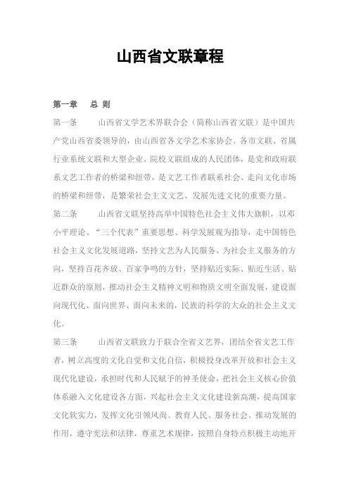 文联章程