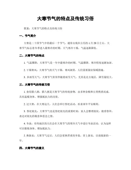 大寒节气的特点及传统习俗