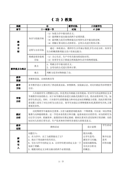 人教版八年级物理下册《功》教案