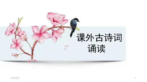 部编版泊秦淮约客过松源晨炊漆公店贾生PPT课件