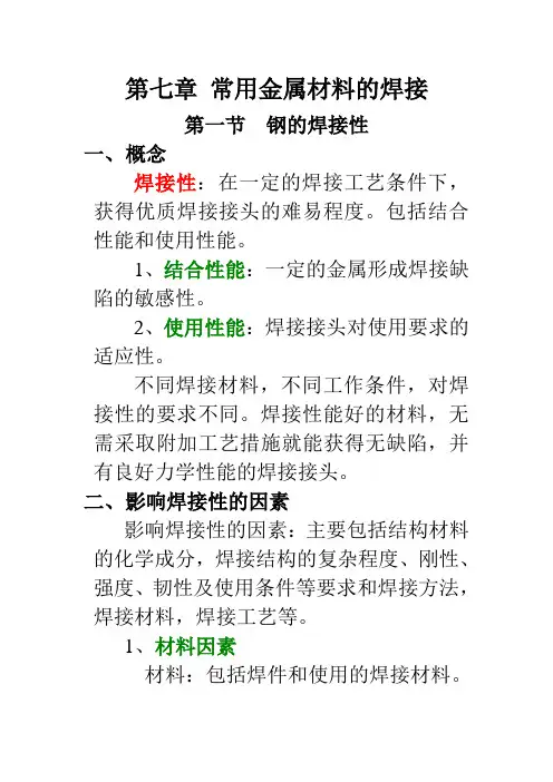 船舶焊接工艺7