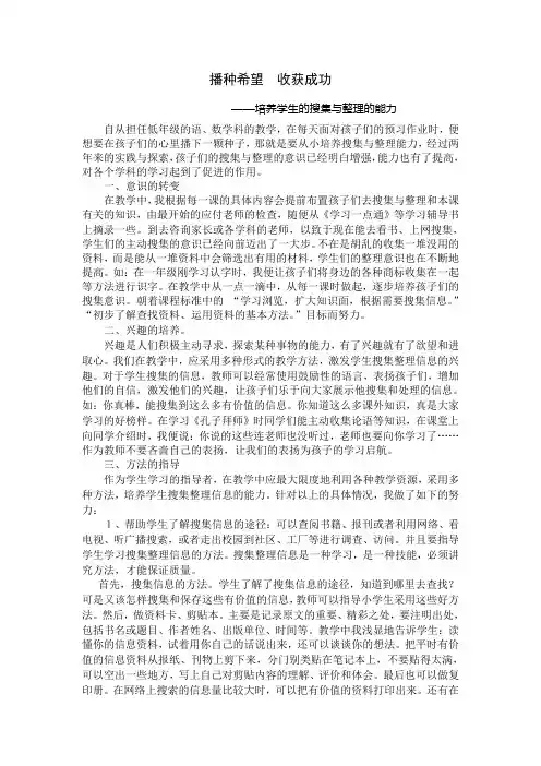 培养小学生的搜集与整理的能力